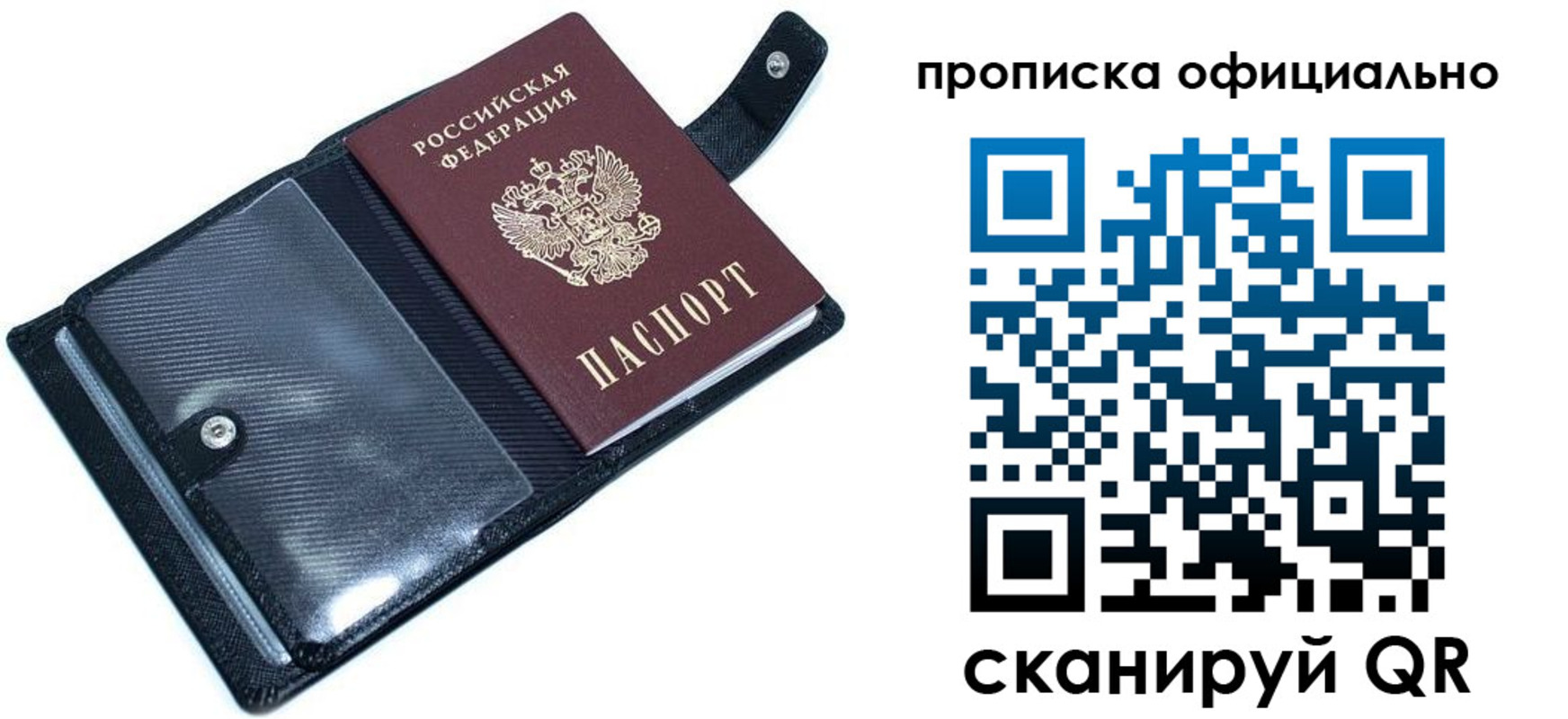 прописка штамп в Братске