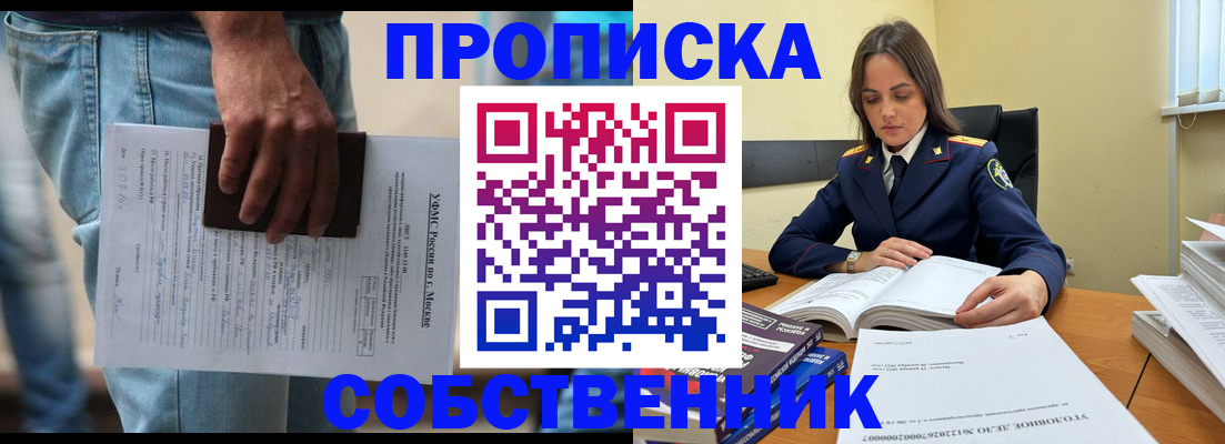 где прописаться в Братске