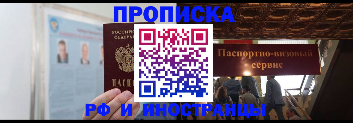 временная регистрация для школы в Братске