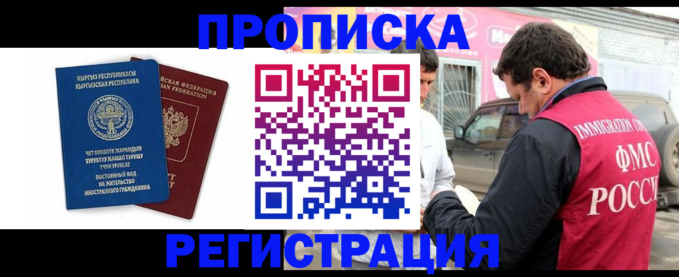временная регистрация для всех в Братске