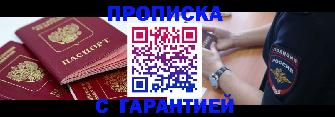 пропишу в квартире в Братске