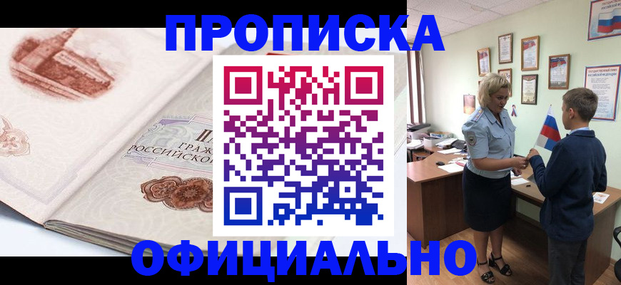 прописка иностранных граждан в Братске