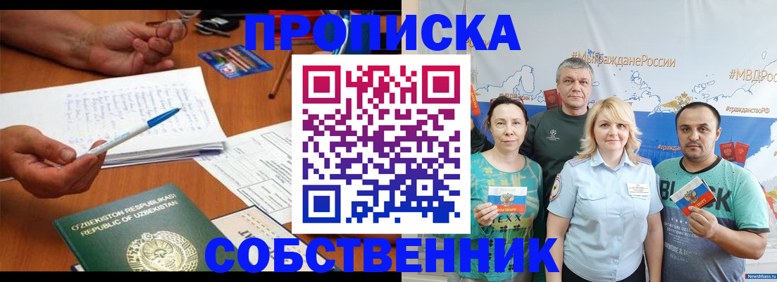 прописка для школы в Братске