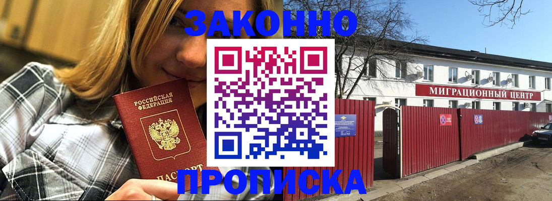 временная регистрация поиск в Братске