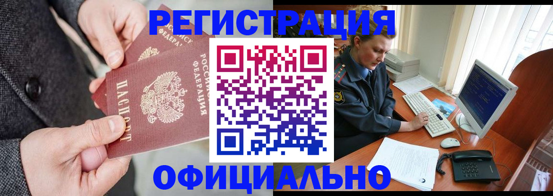 временная регистрация гарантия в Братске