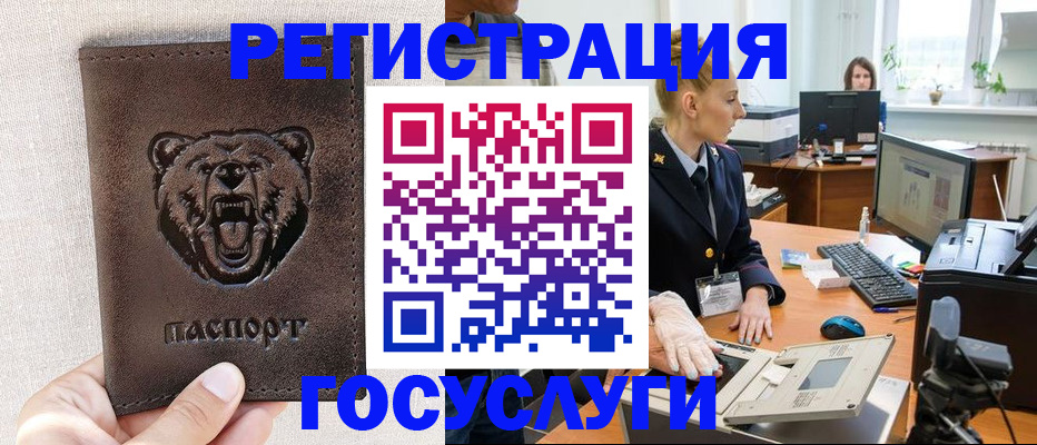 временная регистрация госуслуги в Братске