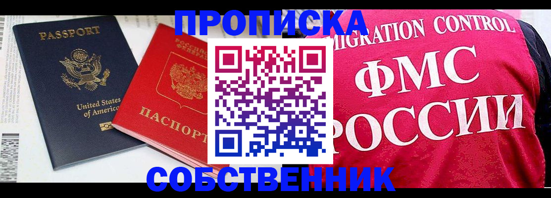 регистрация в Братске